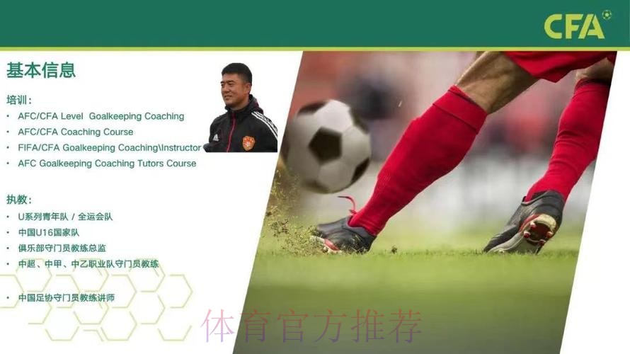 中国足协线上举办守门员教练员青训大纲实践分享会 中国足协线上举办守门员教练员青训大纲实践分享会