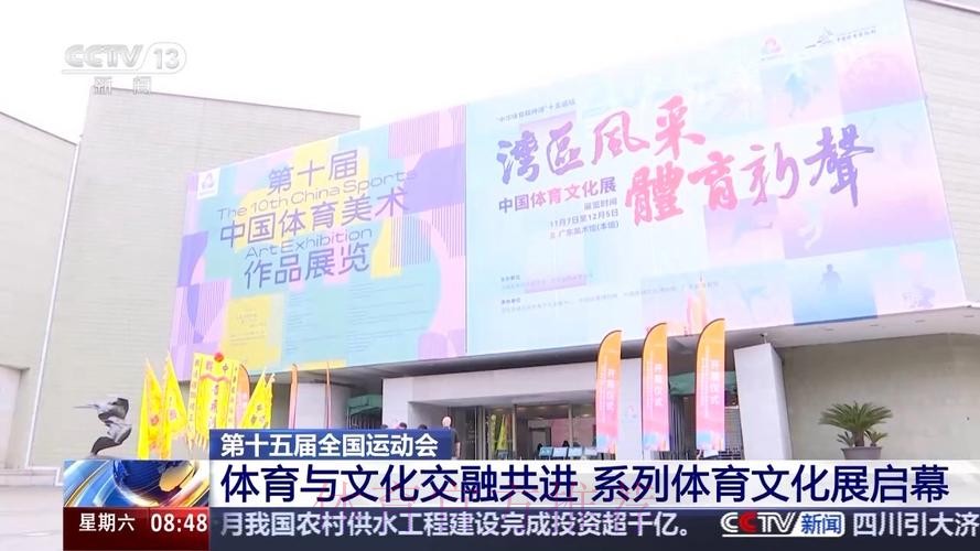 中国体育美术、体育文化展广州启幕 中国体育美术、体育文化展广州启幕