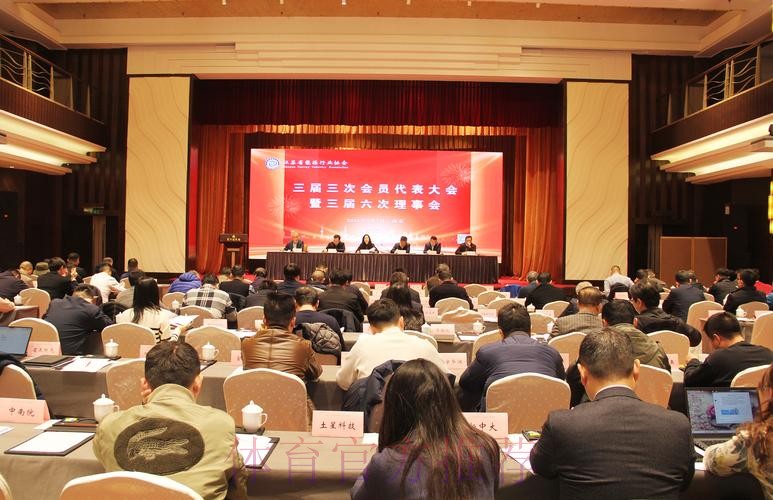 中国橄榄球协会第三届会员代表大会召开